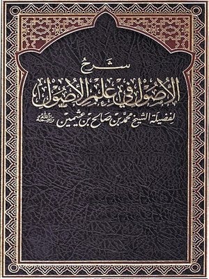 cover image of الأصول من علم الأصول